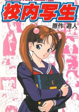 Portada de Kounai Shasei