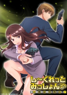 Portada de Secret Mission: Sennyuu Sousakan wa Zettai ni Makenai!