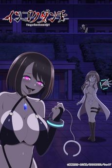 Portada de Ingoku Danchi