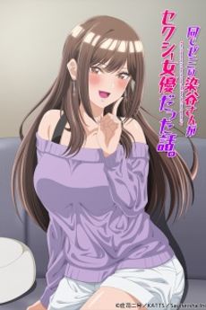 Portada de Onaji Semi no Someya-san ga Sexy Joyuu datta Hanashi