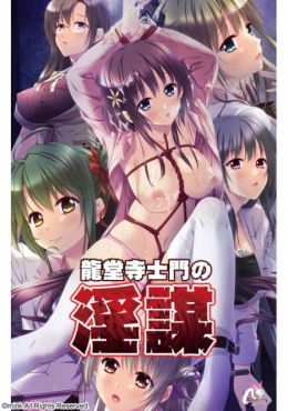Portada de Ryuudouji Shimon no Inbou