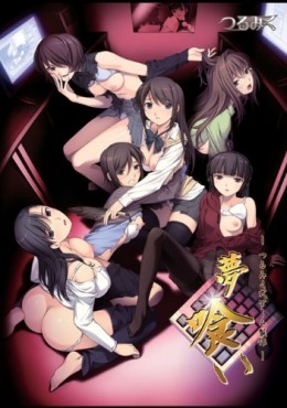 Portada de Yume Kui: Tsurumiku Shiki Game Seisaku