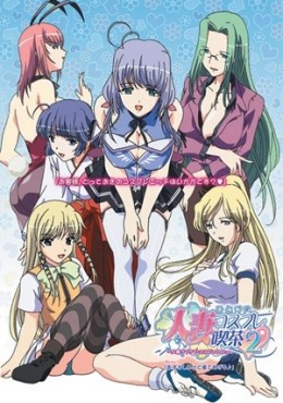 Portada de Hitozuma Cosplay Kissa