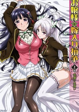 Portada de Ojousama Yomeiri Kousou! 