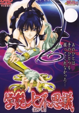 Portada de Gakuen Nanafushigi