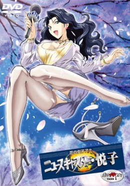 Portada de  Hana no Joshi Announcer: Newscaster Etsuko